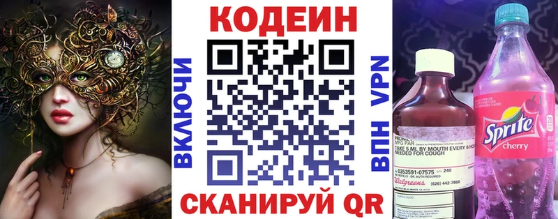 Купить  Сосенский  Кодеин Purple Drank 